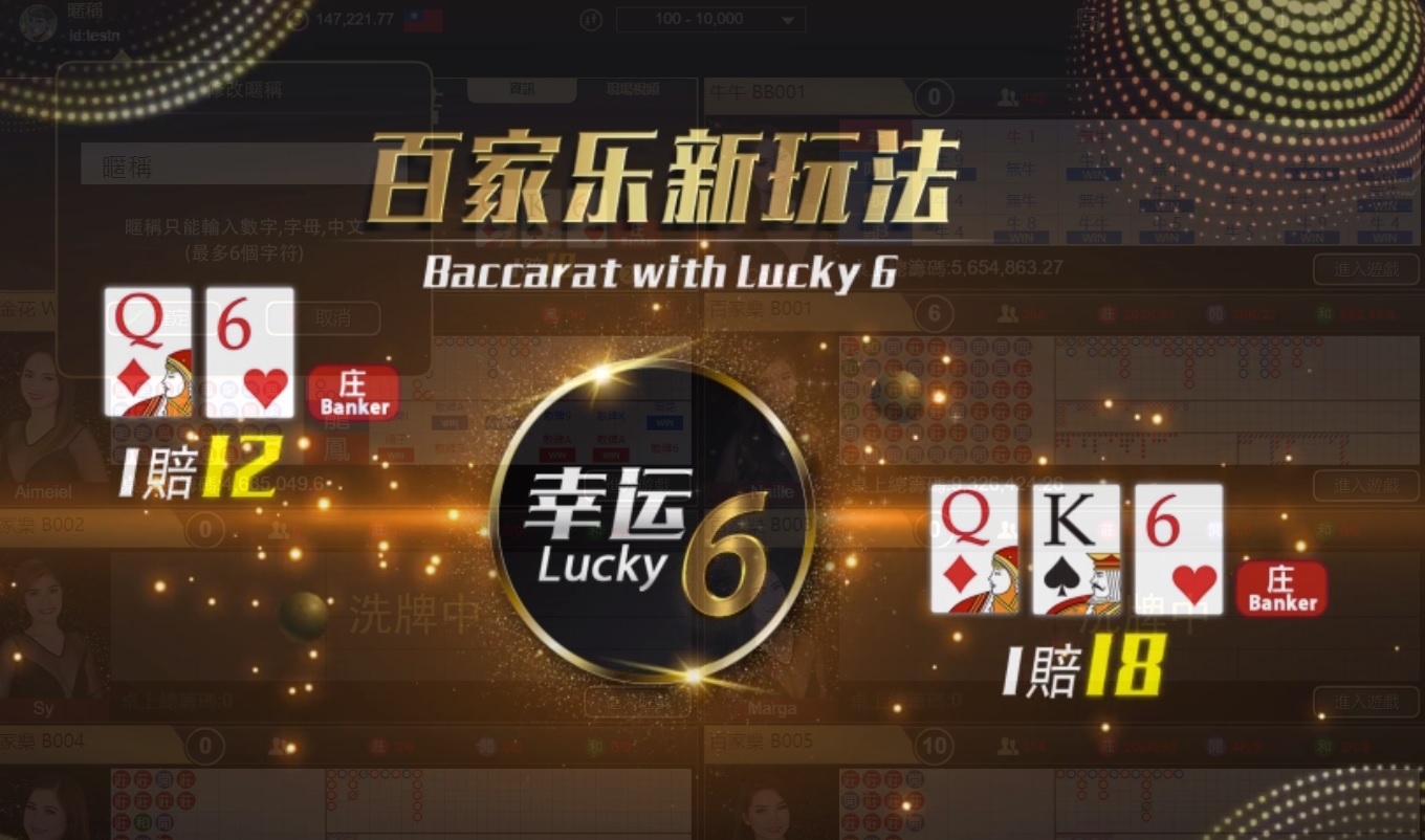 百家樂超級六規則-歐博百家樂超級六玩法